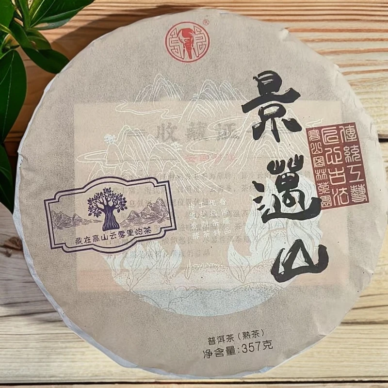 盛大茶高山云雾原料景迈山普洱357克（熟茶）