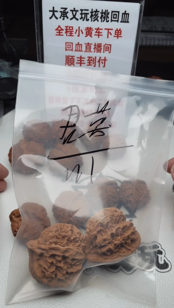 文玩核桃把件0525-z1-君@莫