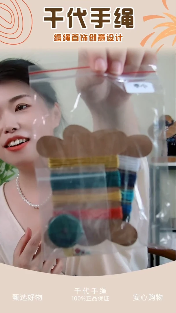 KC小亭材料包 千代手绳