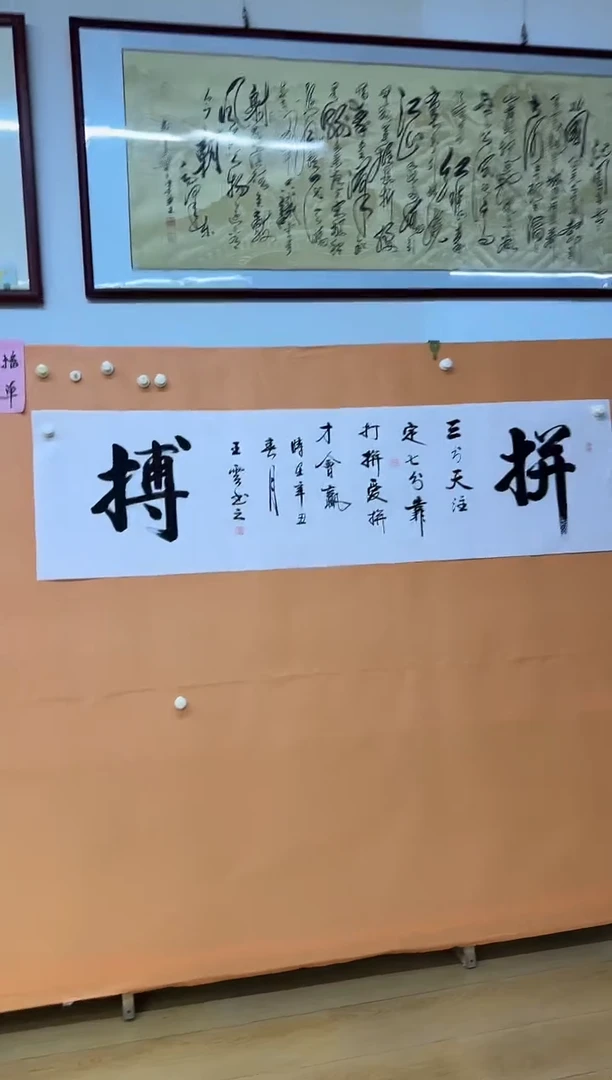 书法拼搏诗词作品