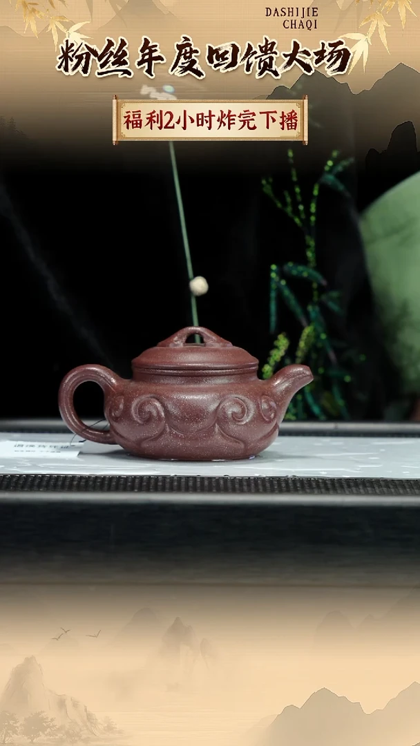 茶壶紫砂 桃花泥 仿古如意