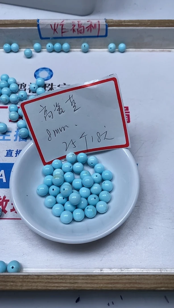 【闪购商品】菱锰矿手饰未镶嵌B1810 蓝白绿淞8mm25颗18元