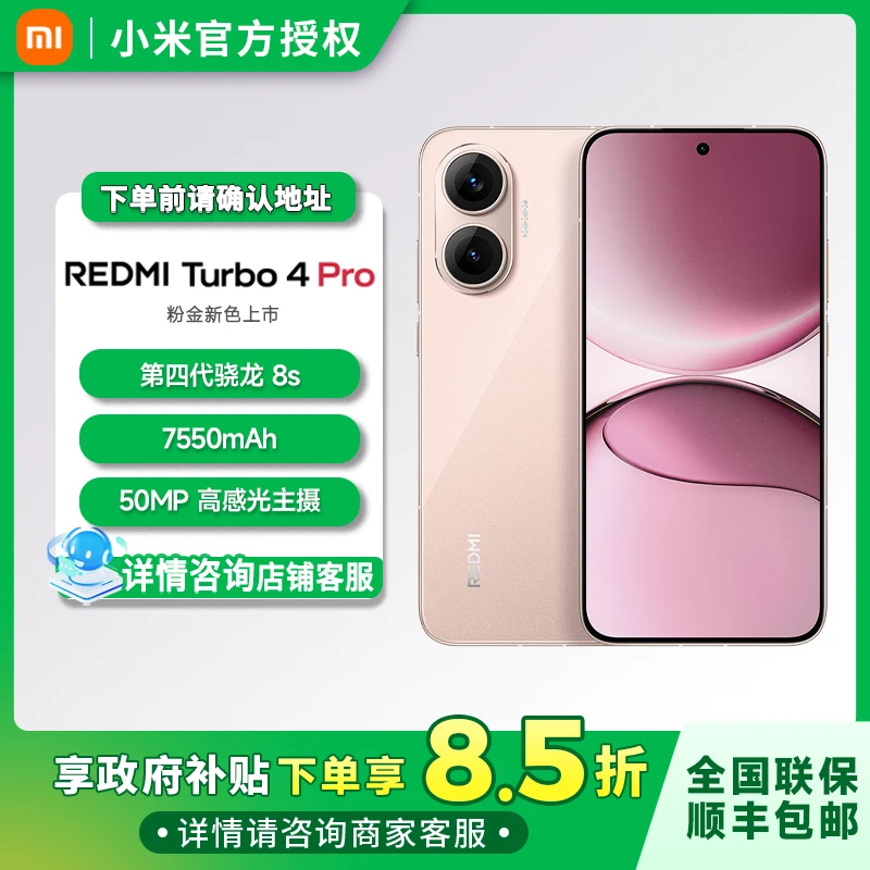 【双11抢先购】 新品手机 REDMI Turbo 4 Pro 小米新品红米手机