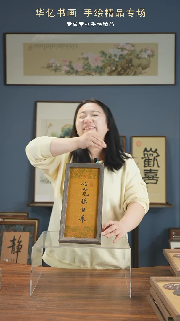 【闪购商品】书法心宽福自来/17*36-w-