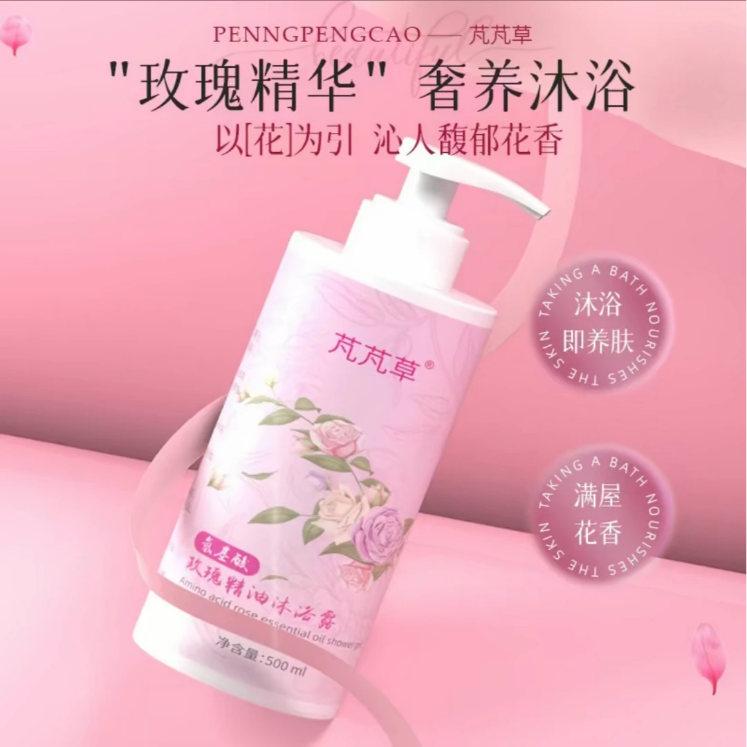 【主播推荐】芃芃草氨基酸玫瑰精油沐浴露-500ml