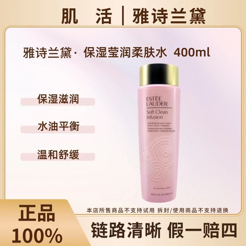 Estee Lauder/雅诗兰黛补水保湿嫩肤粉水新版400ml爽肤水舒缓修护