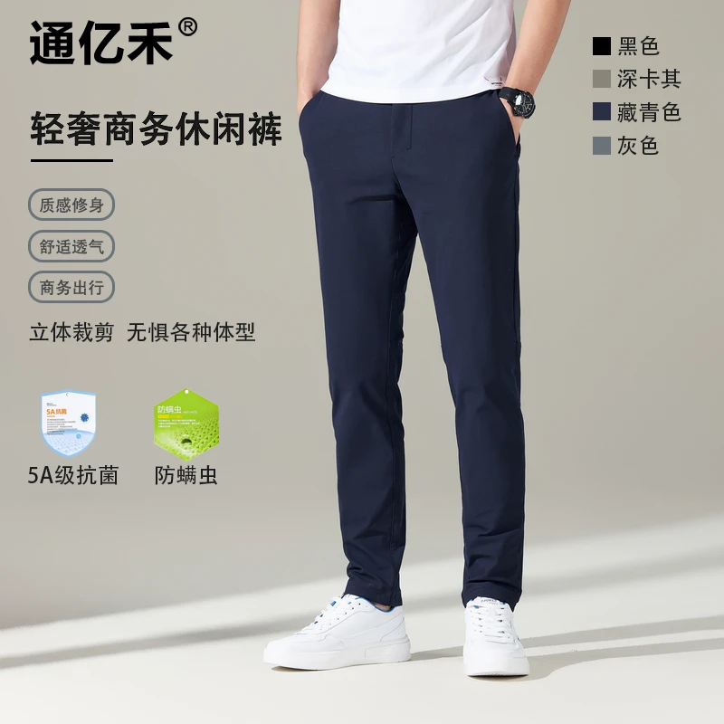 通亿禾低腰夏季中弹力长裤休闲裤轻奢商务质感西裤百搭直筒