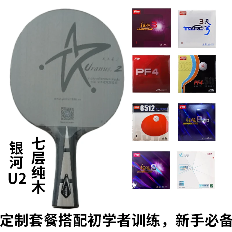 银河乒乓球拍入门级银河U2横拍直拍定制底板纯木底板diy乒乓球拍
