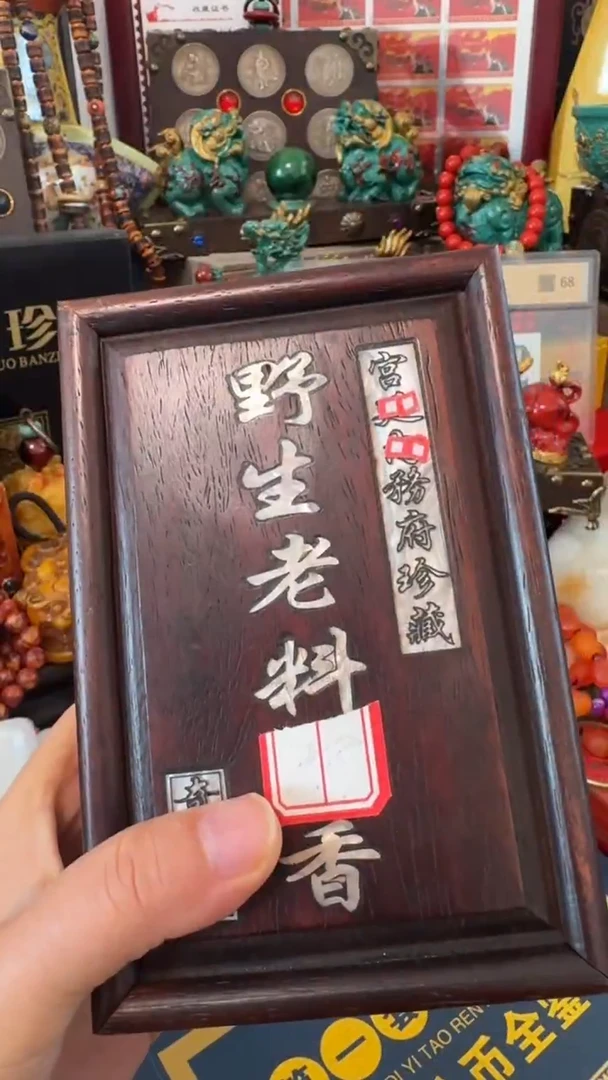 沉香沉香纯露撤店清仓好物分享