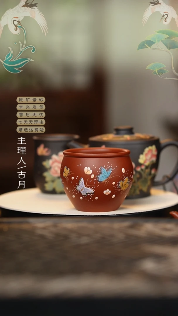 FS1177朱泥“蝶舞“缸型主人杯