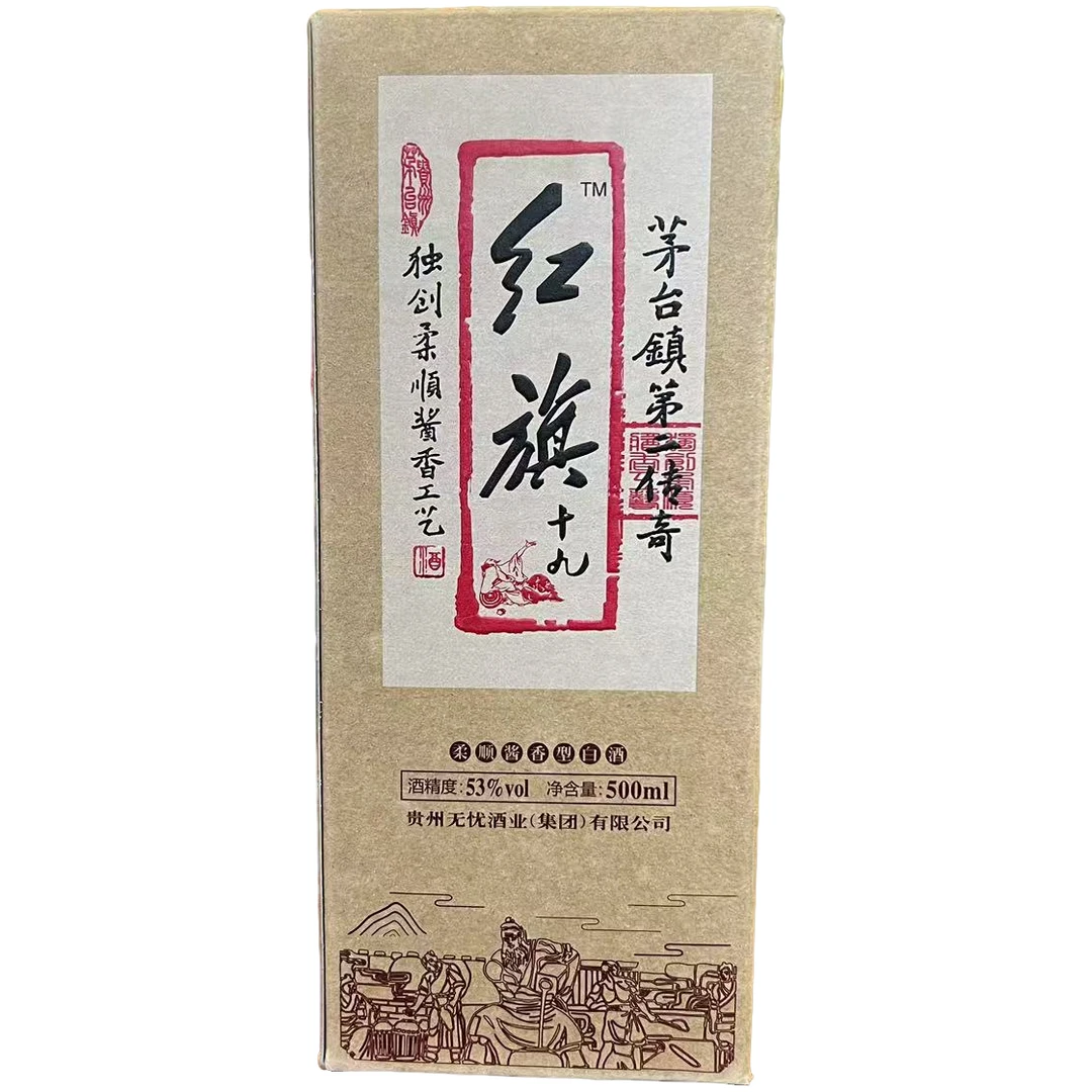 道博无忧 红旗十九 酱香型白酒 53度500ml