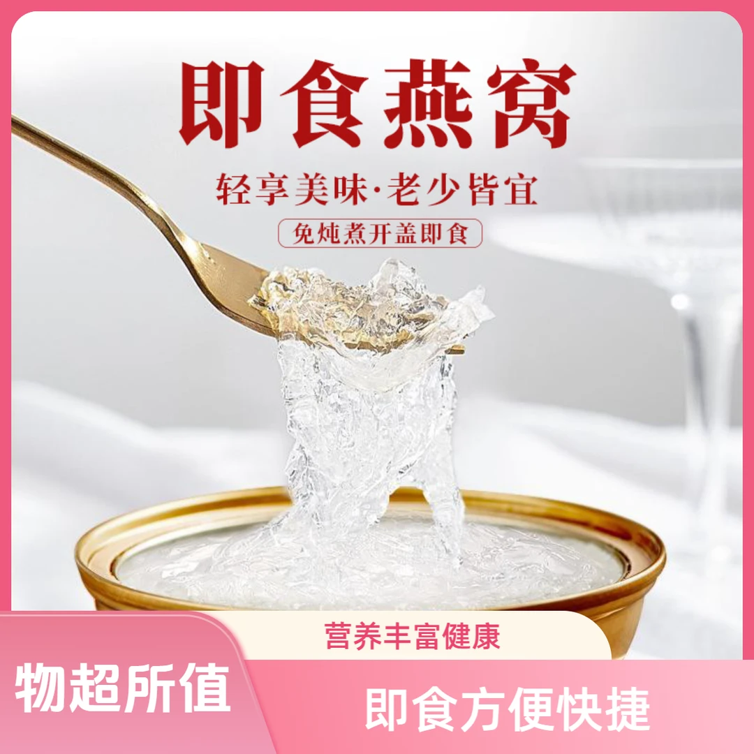 【进口即食燕窝】营养滋补低糖可防伪高档礼盒装孕妈妈送领导送长辈