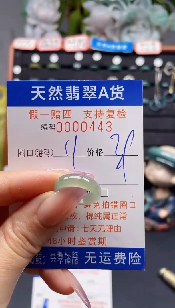 未镶嵌戒指翡翠11*0443