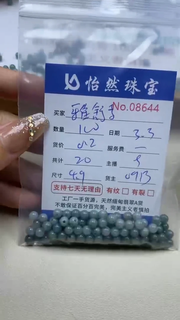 【闪购商品】翡翠手串未镶嵌单：8644