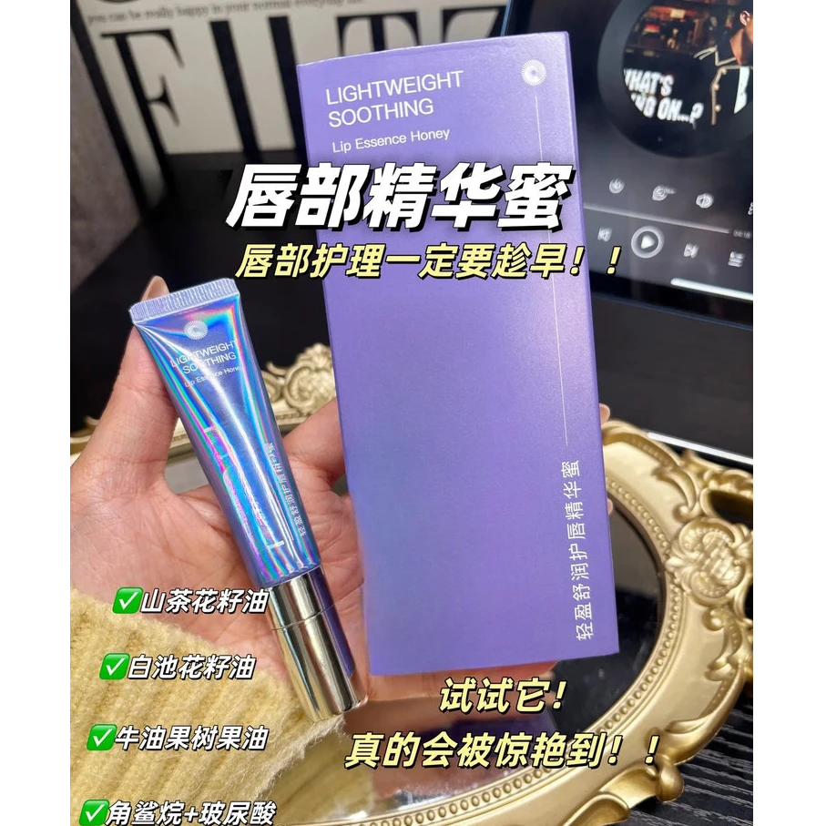 7731 TT 唇部精华