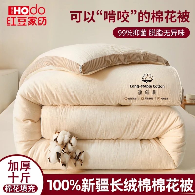 红豆纯棉花被新疆一级长绒棉被子春秋被冬天加厚十斤保暖冬被被芯商品图