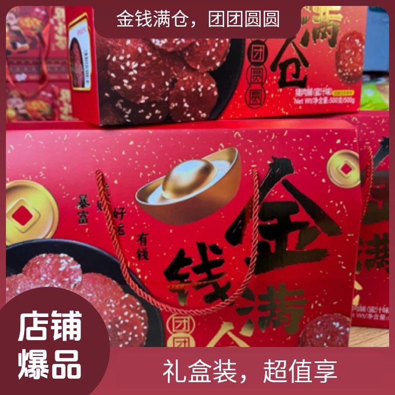 【新年礼盒】金钱满仓猪肉脯礼盒解馋追剧必备零食夜班抗饿零食