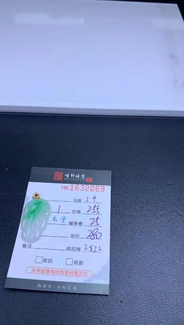 【闪购商品】翡翠挂件未镶嵌哈轩 挂件1