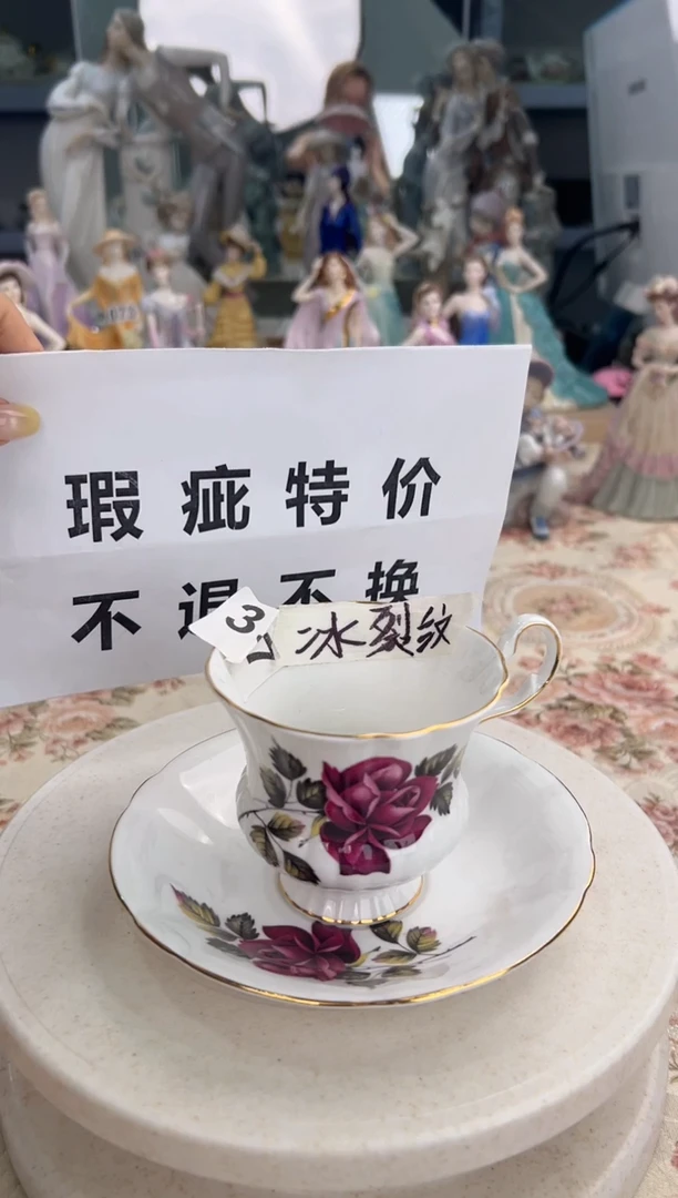 杯4 中古 安娜 冰裂纹