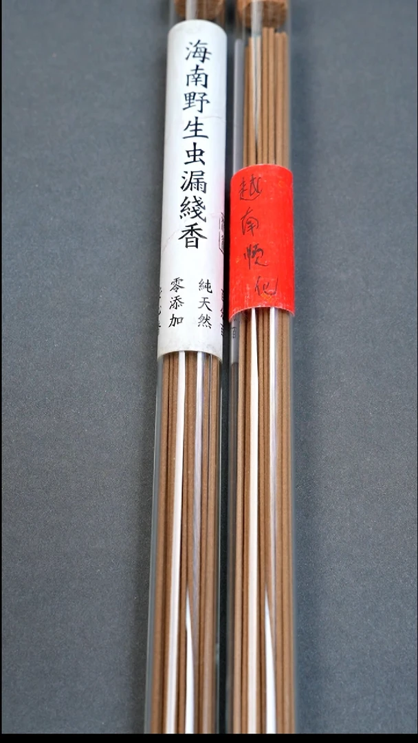 沉香沉香碎屑海南+顺化（福利）