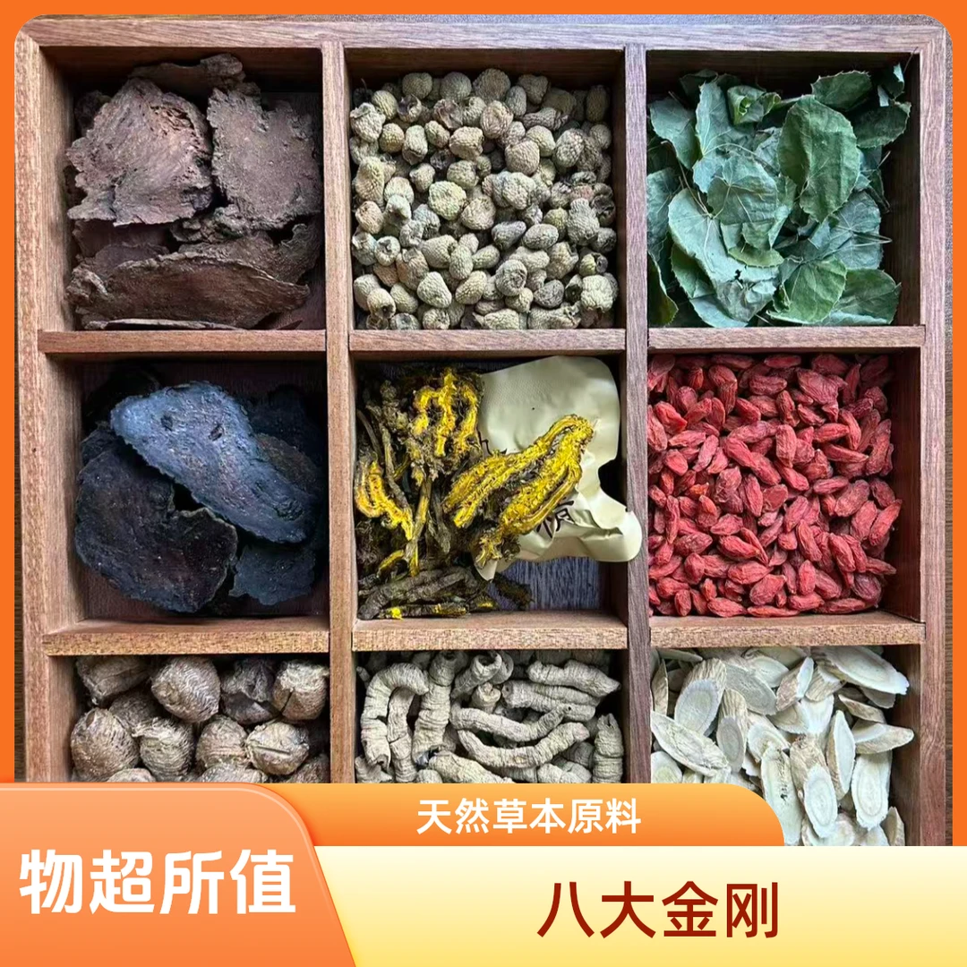 胖DL同款425克八大金刚组合含枸杞八大金刚滋补套装