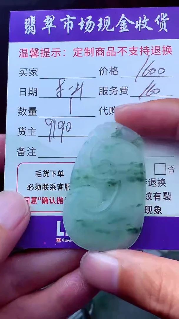 定制翡翠未镶嵌A*I翡翠毛货定制632685