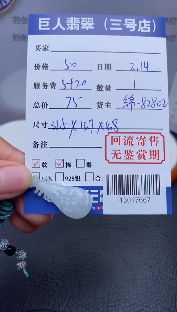 【闪购商品】翡翠颈饰未镶嵌多人-13017667