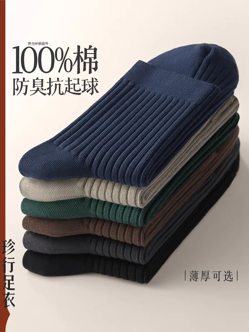 9999（5双装）有从复颜色中筒男土双针新疆袜