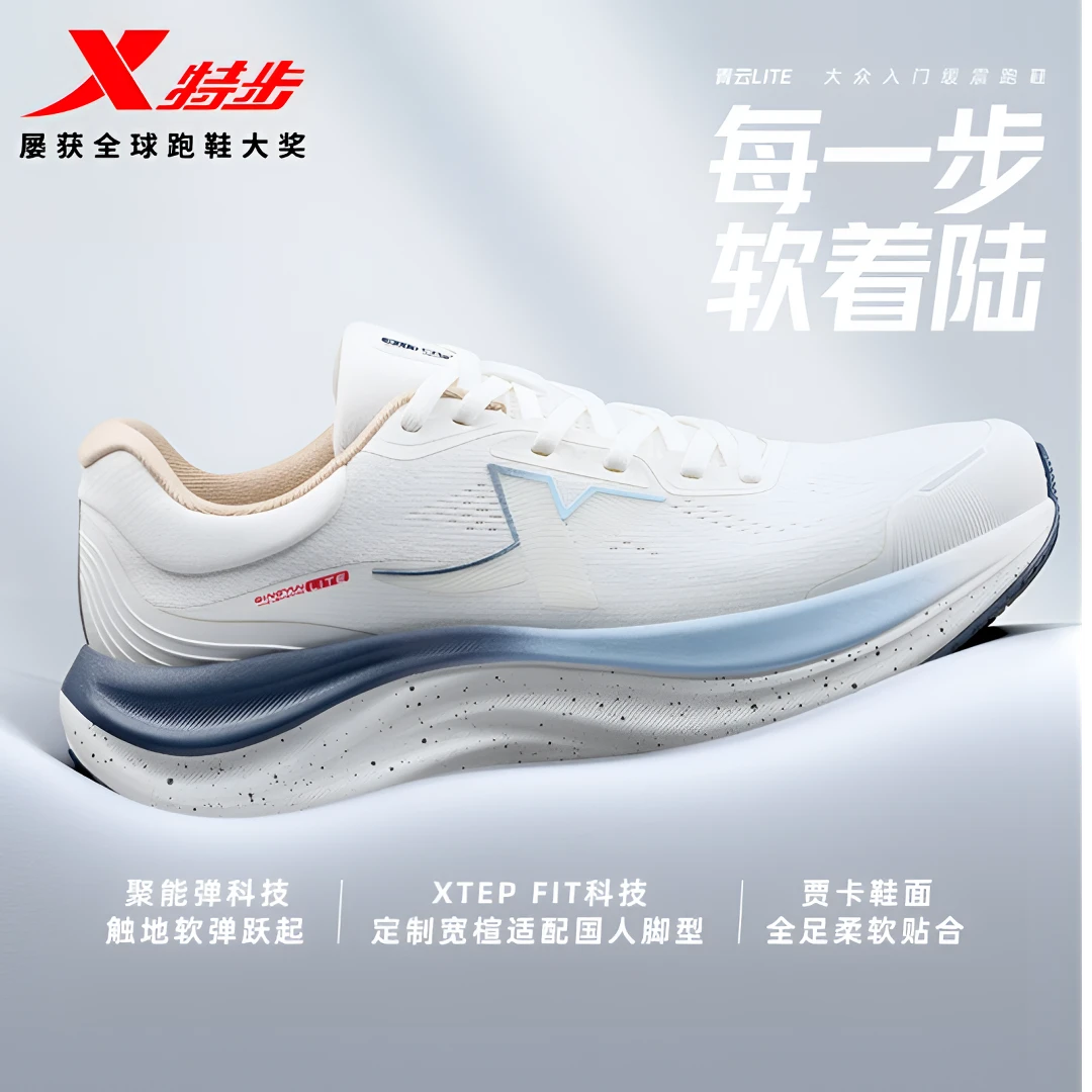 特步青云LITE跑步鞋男女2025新款舒适休闲情侣运动鞋透气透气跑鞋
