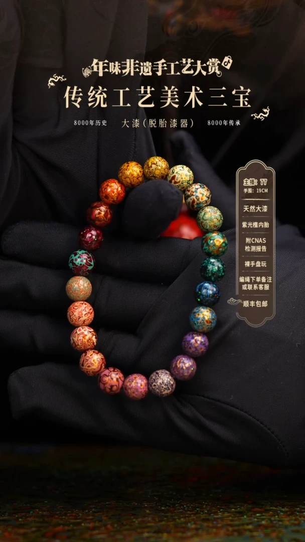【闪购商品】大漆/犀皮/0.8*22   826