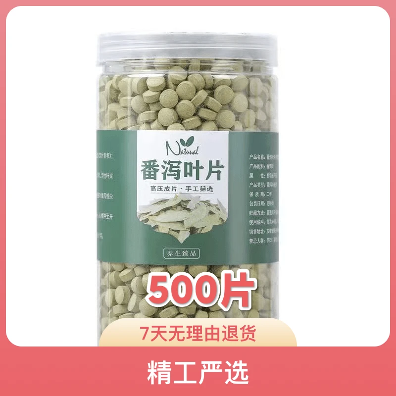 强力泻叶片产品番泻叶片压片500g正宗正品番泻叶片500片
