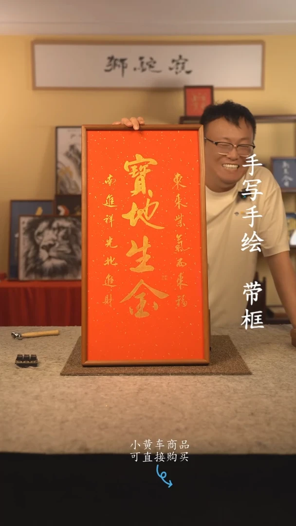 书法35*70 书法摆（挂）件 编号  宝地生金