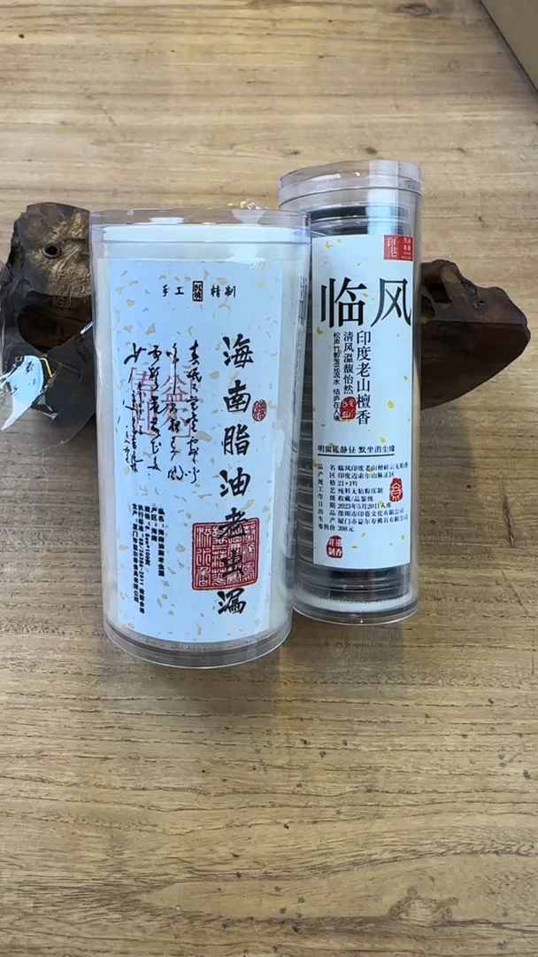 线香66号 临风组合