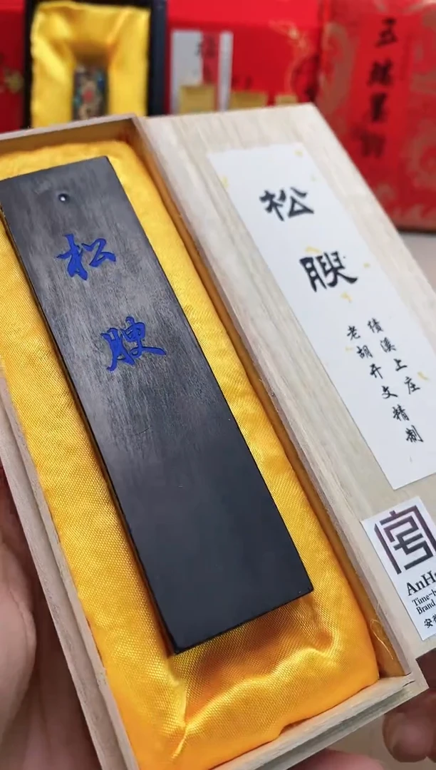【闪购商品】松yu2两松烟上胡墨块1锭