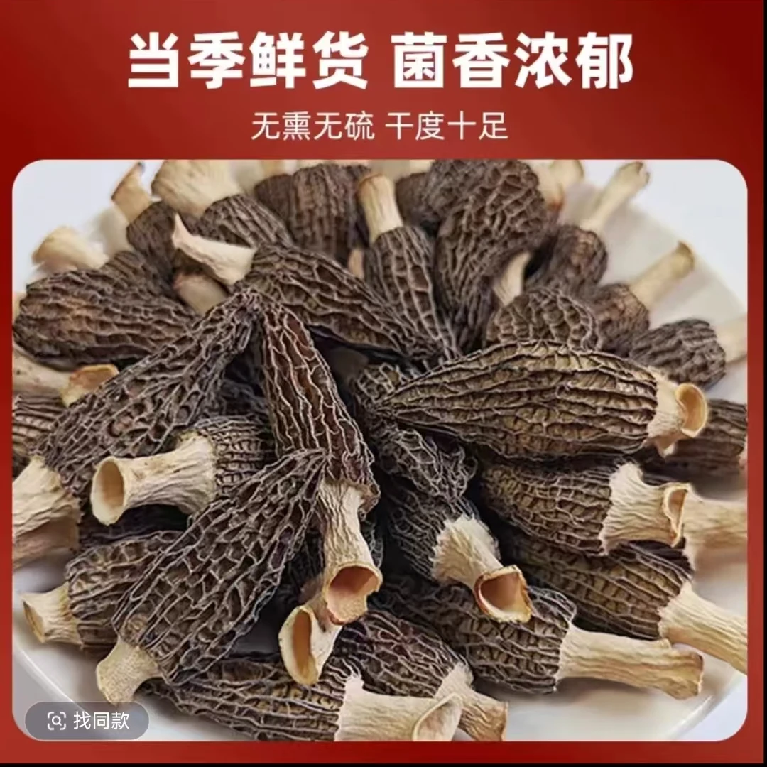 【羊肚菌】干货云南特产羊肚菌干货营养美味菌菇