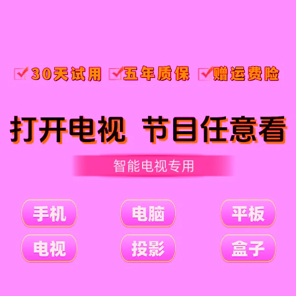 【升级版】通用智能影音设备