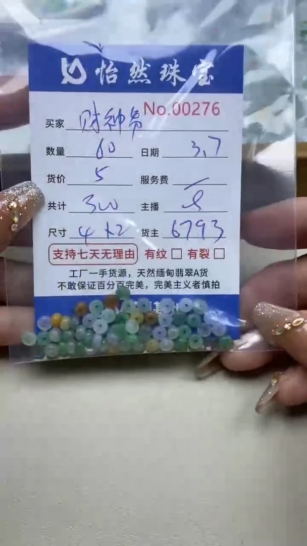 【闪购商品】翡翠手串未镶嵌单：0276