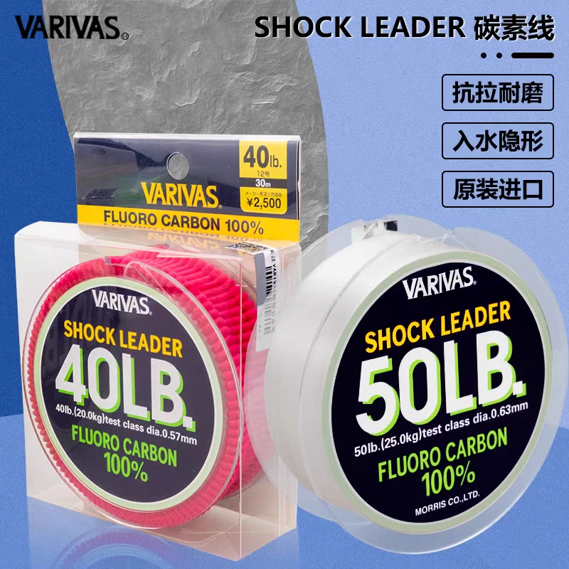 VARIVAS 碳素前导线日本原装SHOCK LEADER路亚线海钓耐磨30米碳线