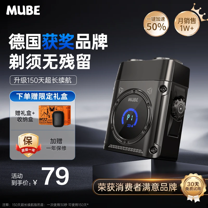 MUBE男士便携剃须刀合金剃须刀机甲时代机甲小型剃须刀情人节限定