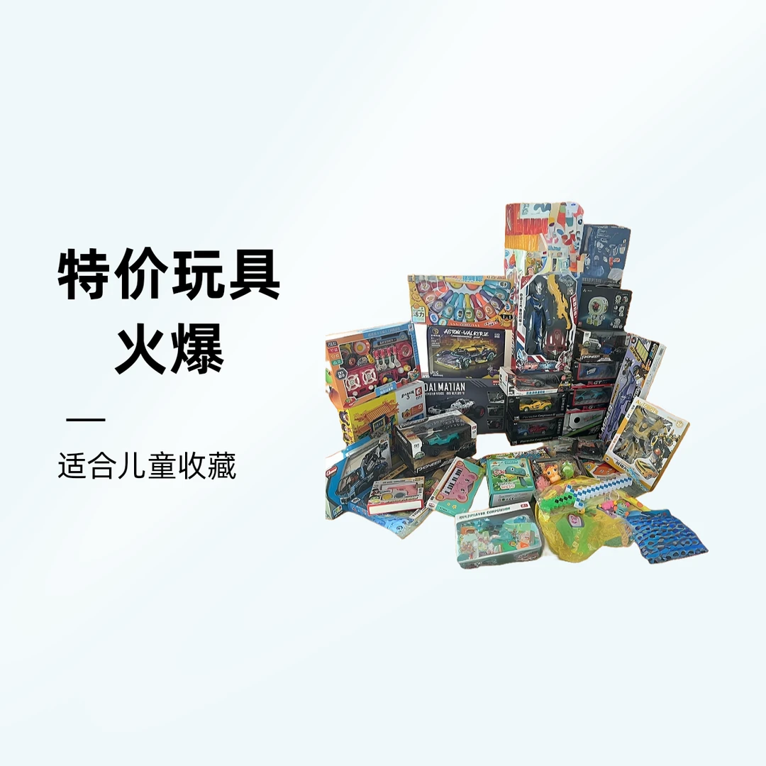 直播专用孤品玩具链接抢拍不发