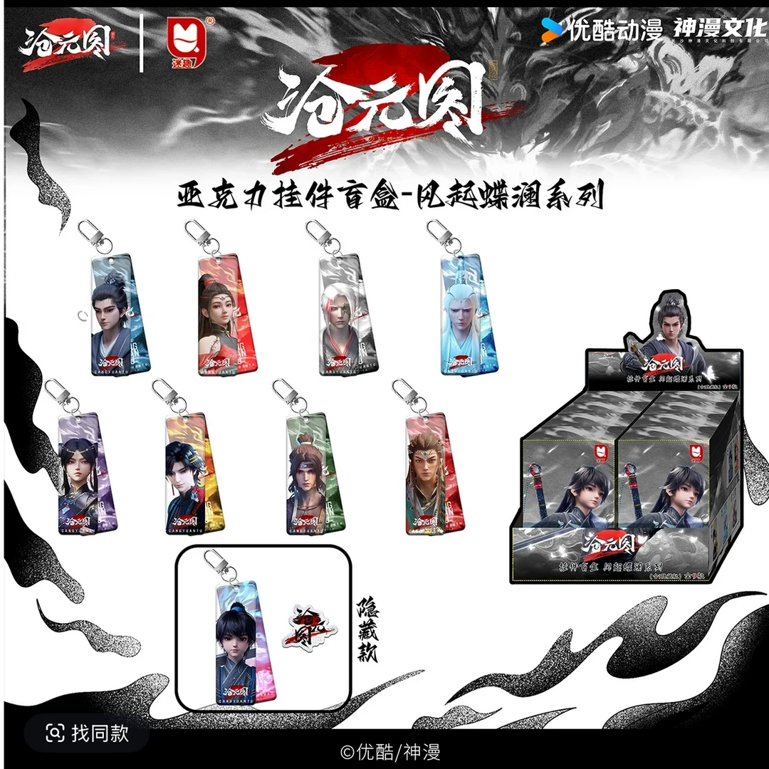 迷趣 沧元图 玻璃镜像徽章 风起蝶润挂件水墨山间镭射票盲盒系列
