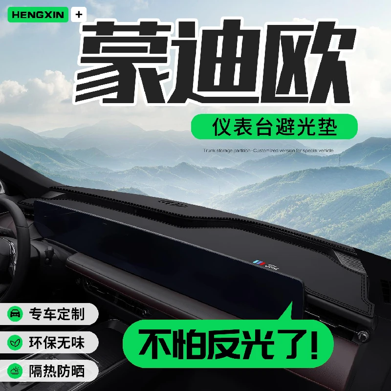 福特新蒙迪欧车内装饰汽车用品24款改装配件中控仪表台防晒避光垫