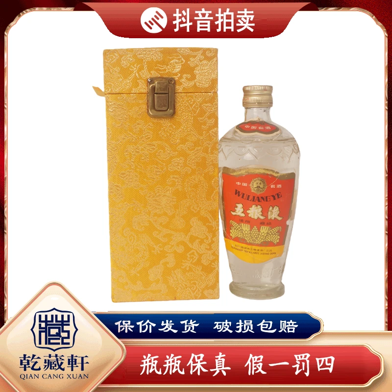 1990年五粮液双圈萝卜瓶60度浓香型白酒500ml+0334