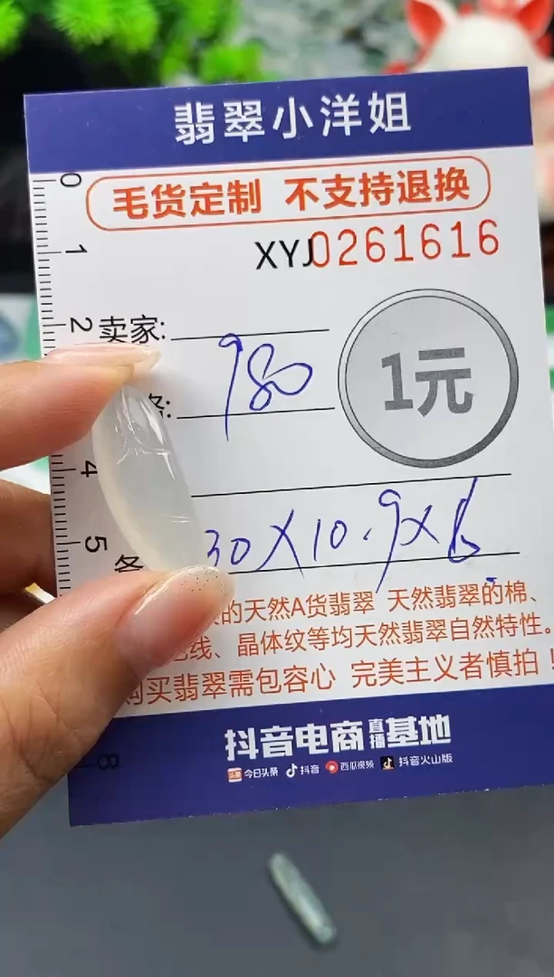 定制翡翠未镶嵌毛货商品 不退换/ 1616