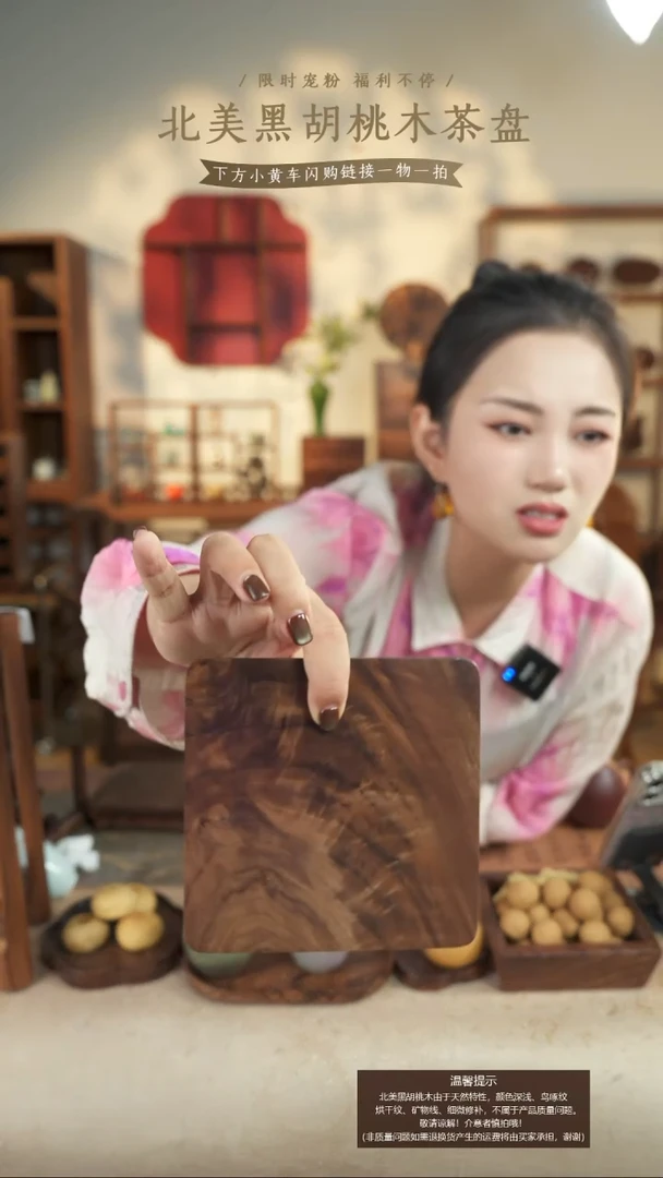北美黑胡桃木茶台958