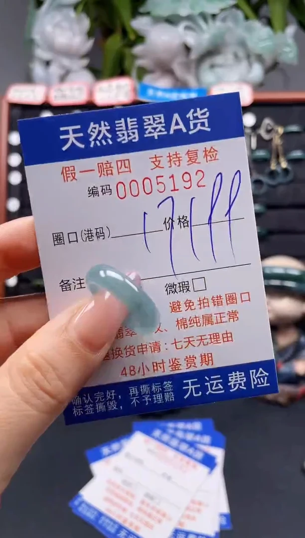 未镶嵌戒指翡翠17*5192