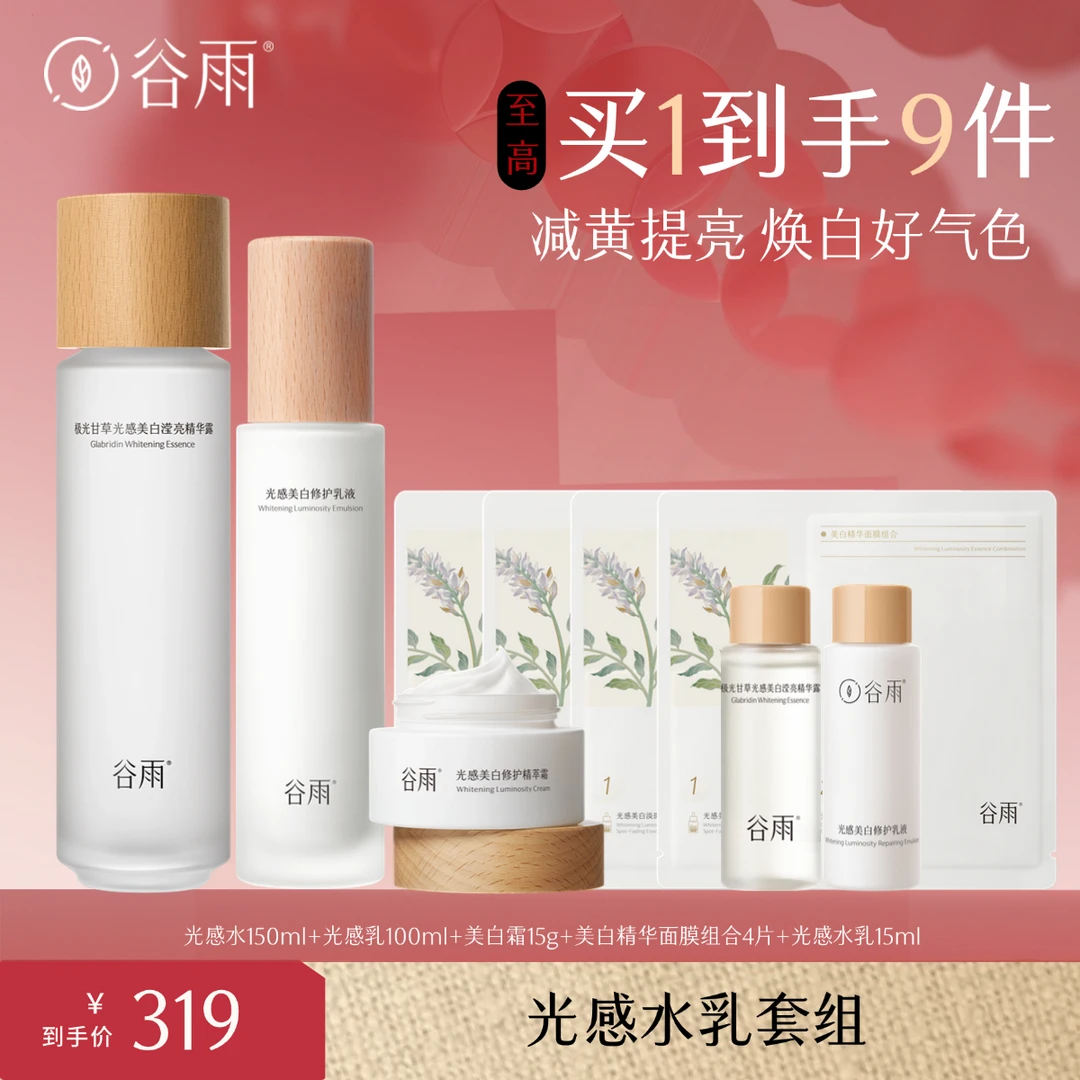 谷雨光感水乳套装保湿修护补水提亮水润水乳霜亮肤套组[DB3G]