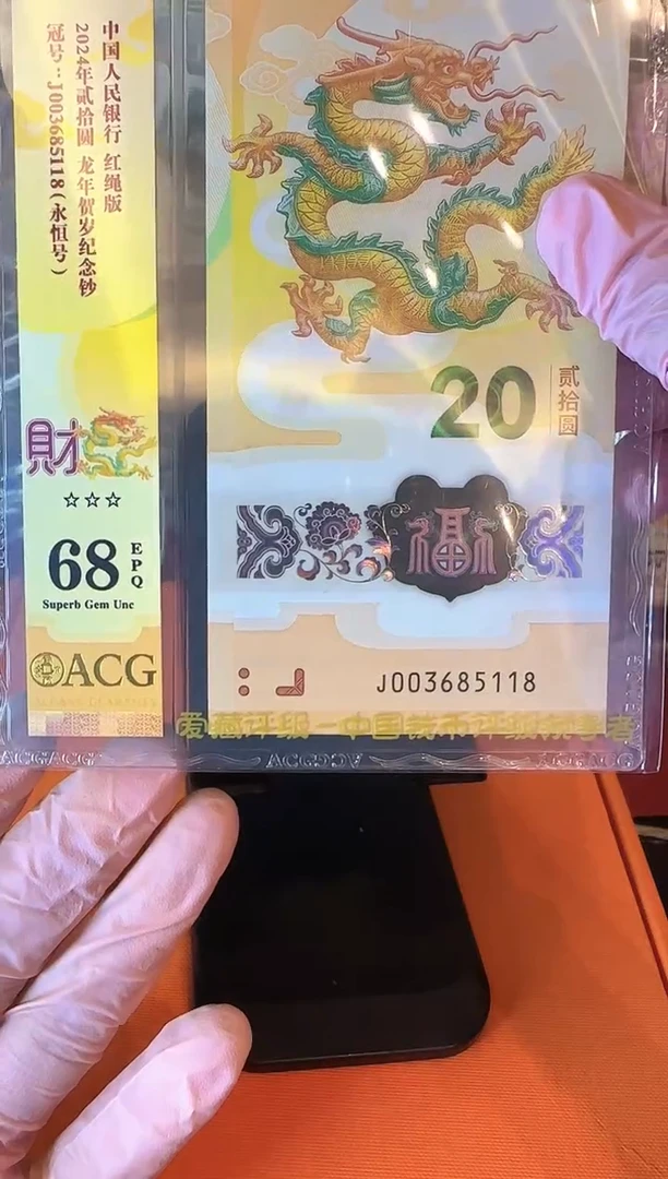 塑料2024 龙钞  单张  如图