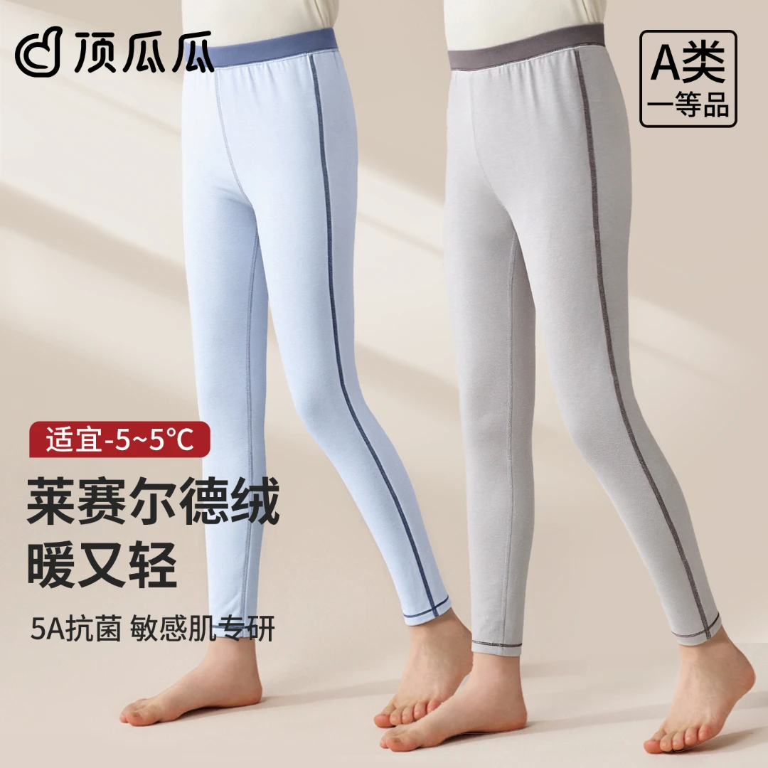 顶瓜瓜儿童秋裤a类秋冬季新款莱赛尔儿童保暖裤双面磨绒男童女童