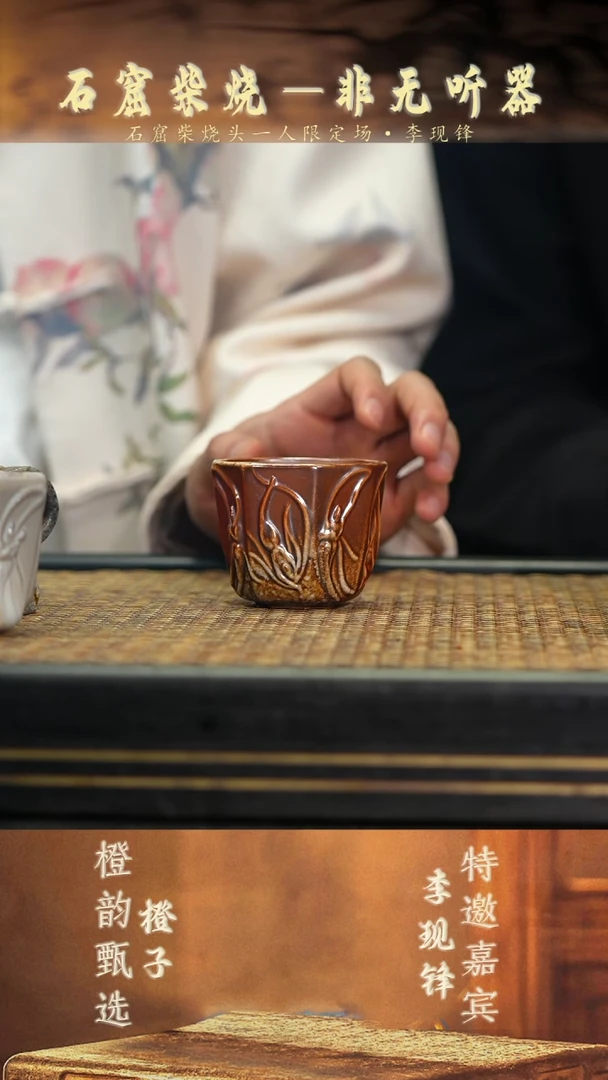 LXF23 飞天陶泥杯 柴烧